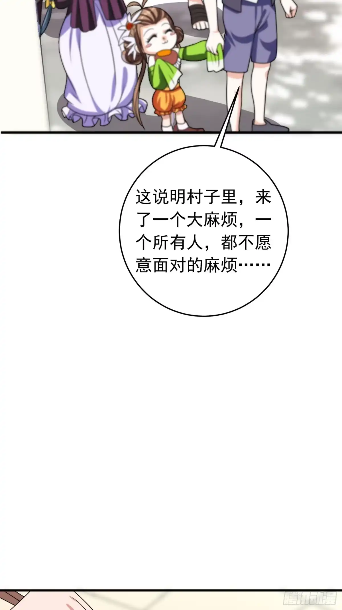 《我的孩子是大佬》第88话 天澜圣域？凌欢欢？！ 第9页