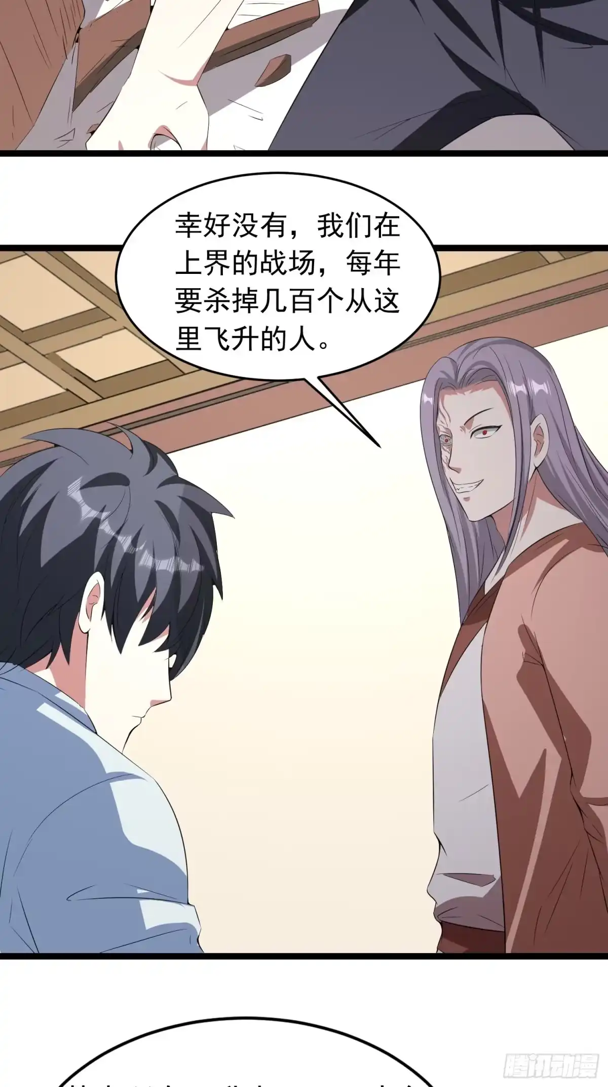 《我的孩子是大佬》第89话 世界的秘密 第11页