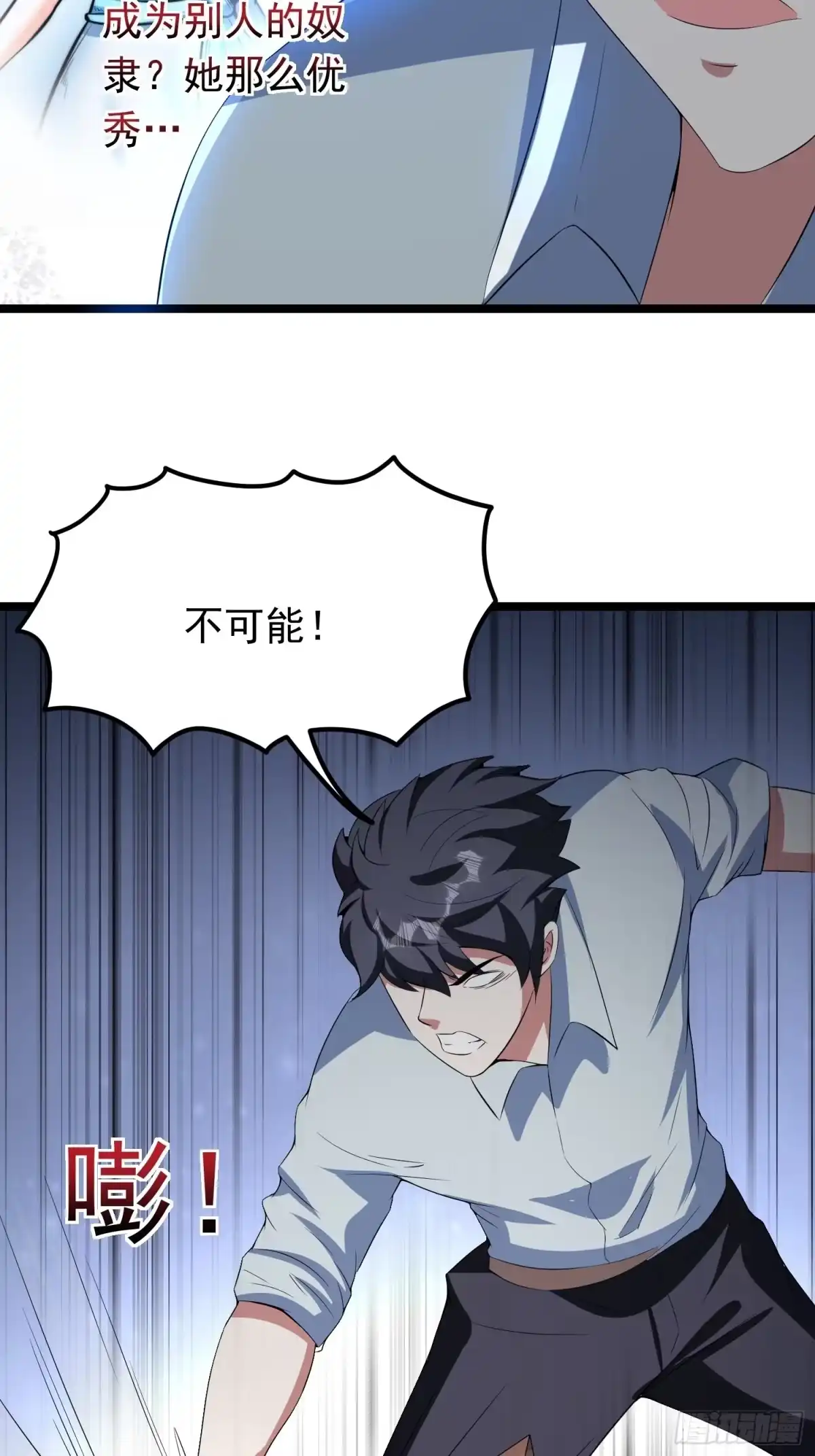 《我的孩子是大佬》第89话 世界的秘密 第7页