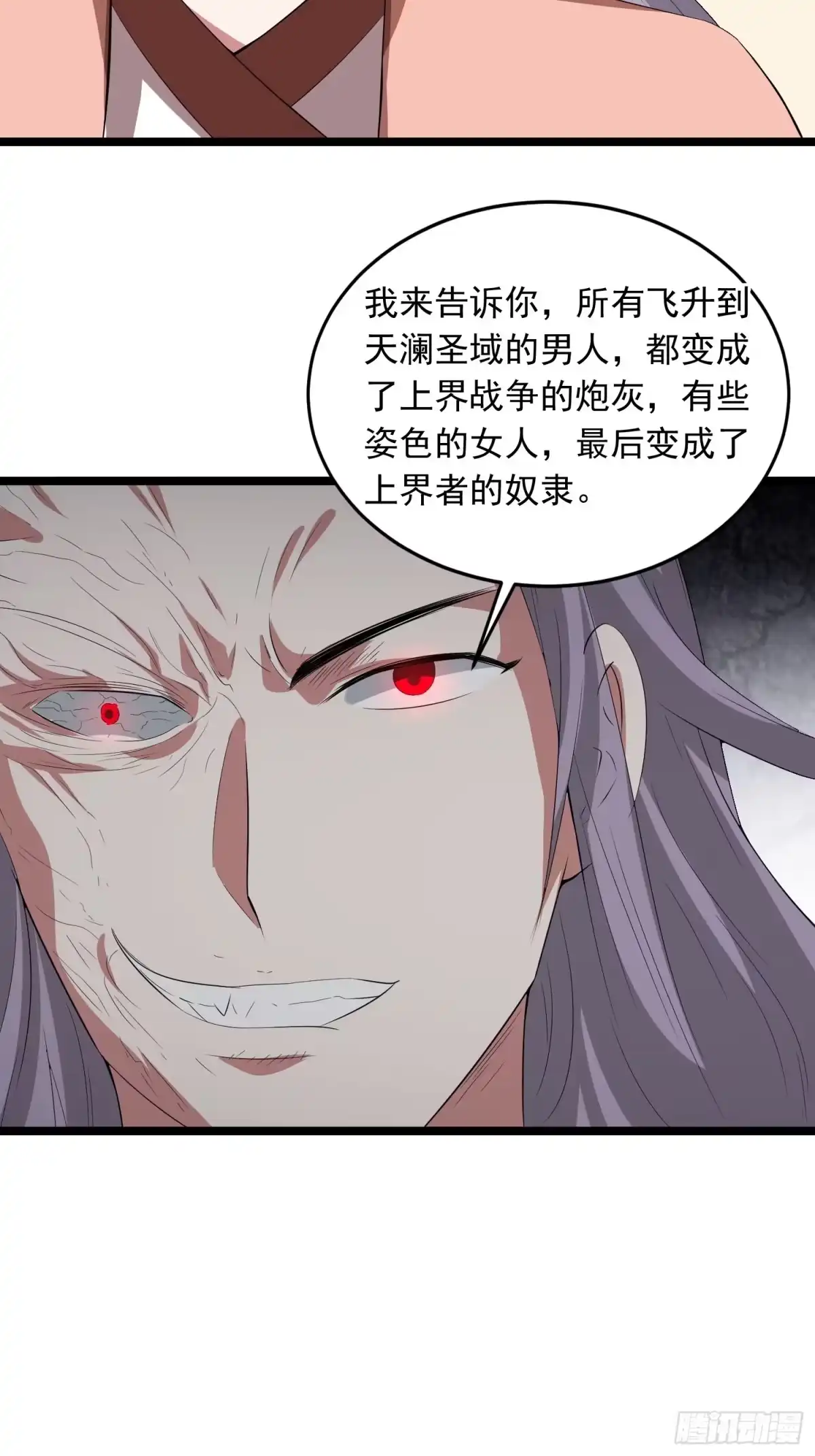 《我的孩子是大佬》第89话 世界的秘密 第4页