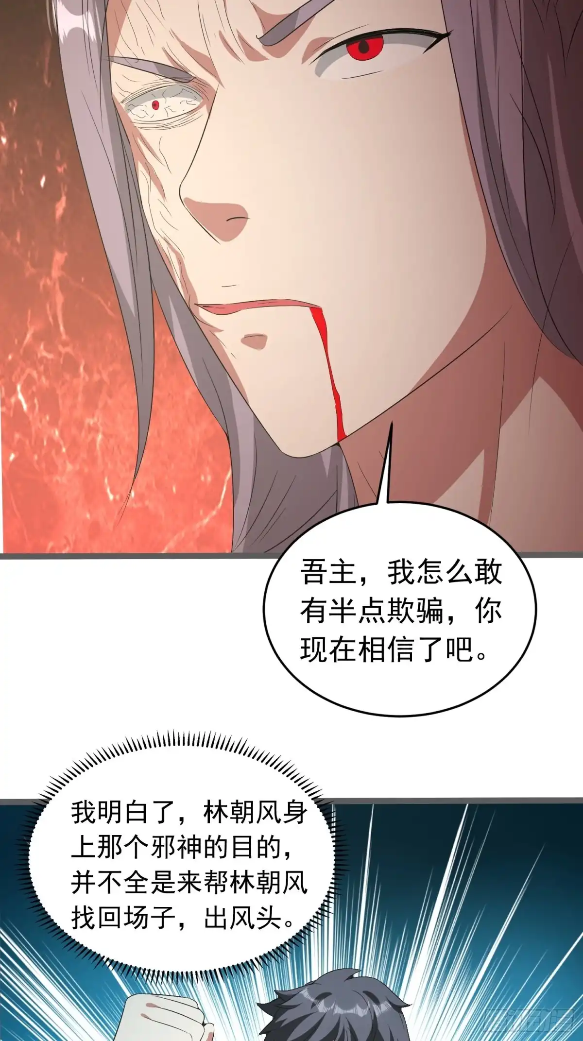 《我的孩子是大佬》第90话 人界的“异类” 第34页