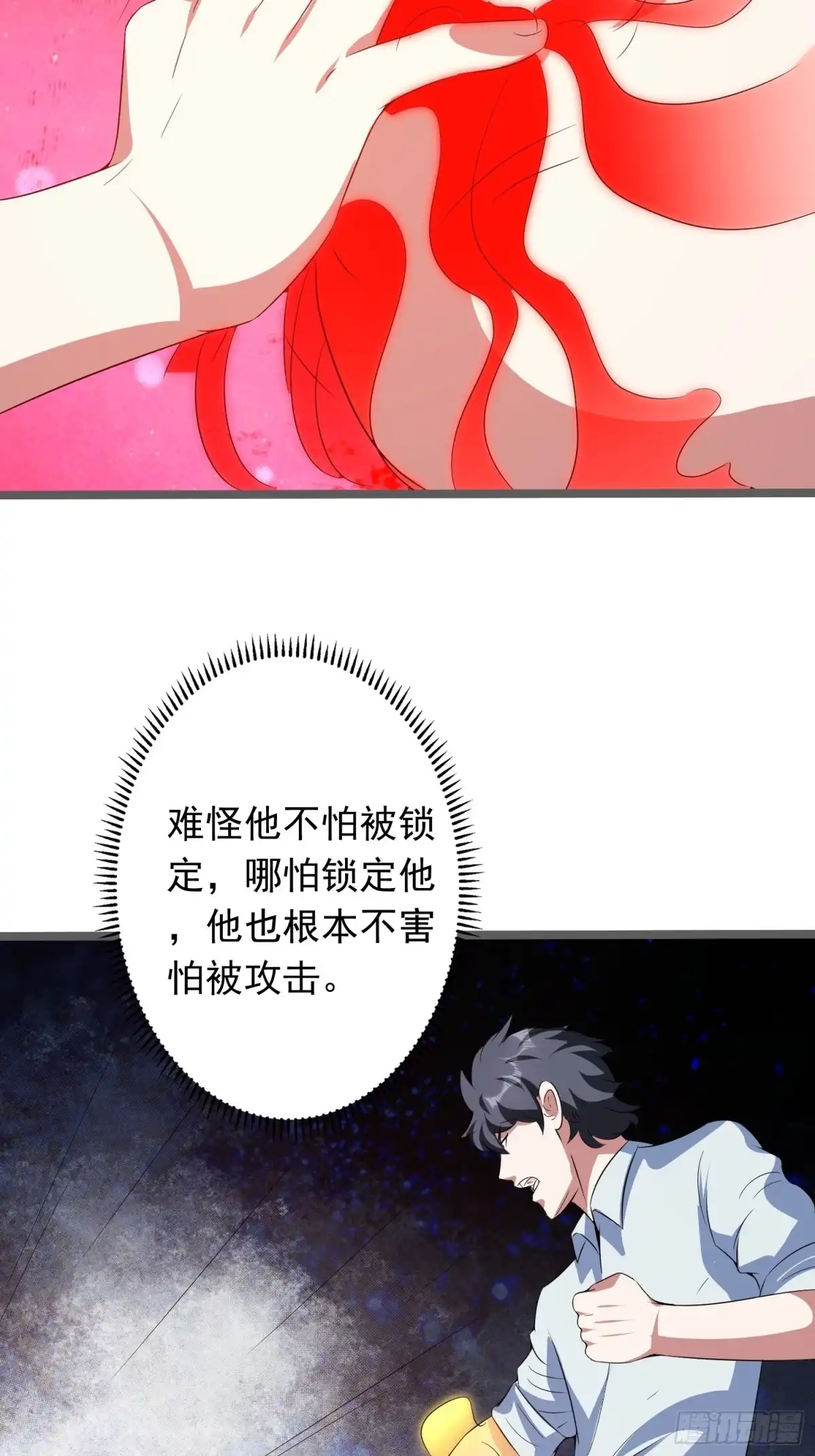 《我的孩子是大佬》第90话 人界的“异类” 第28页