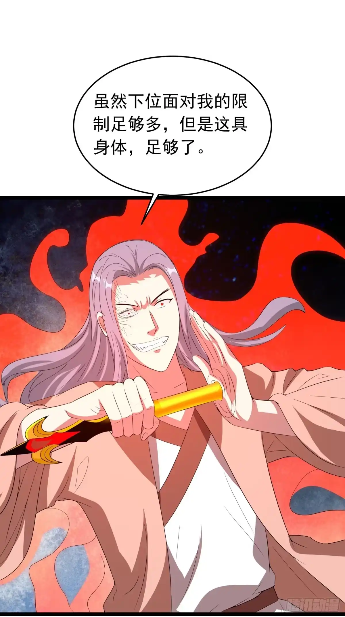 《我的孩子是大佬》第90话 人界的“异类” 第6页