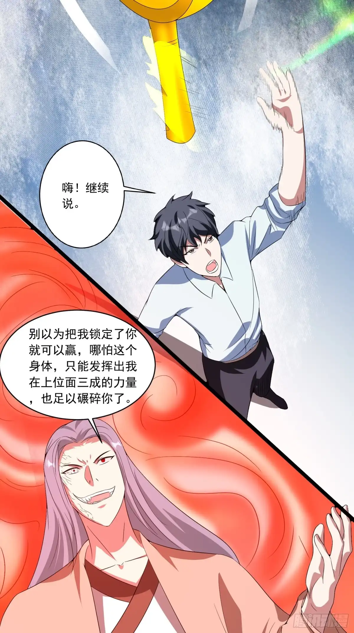 《我的孩子是大佬》第90话 人界的“异类” 第18页