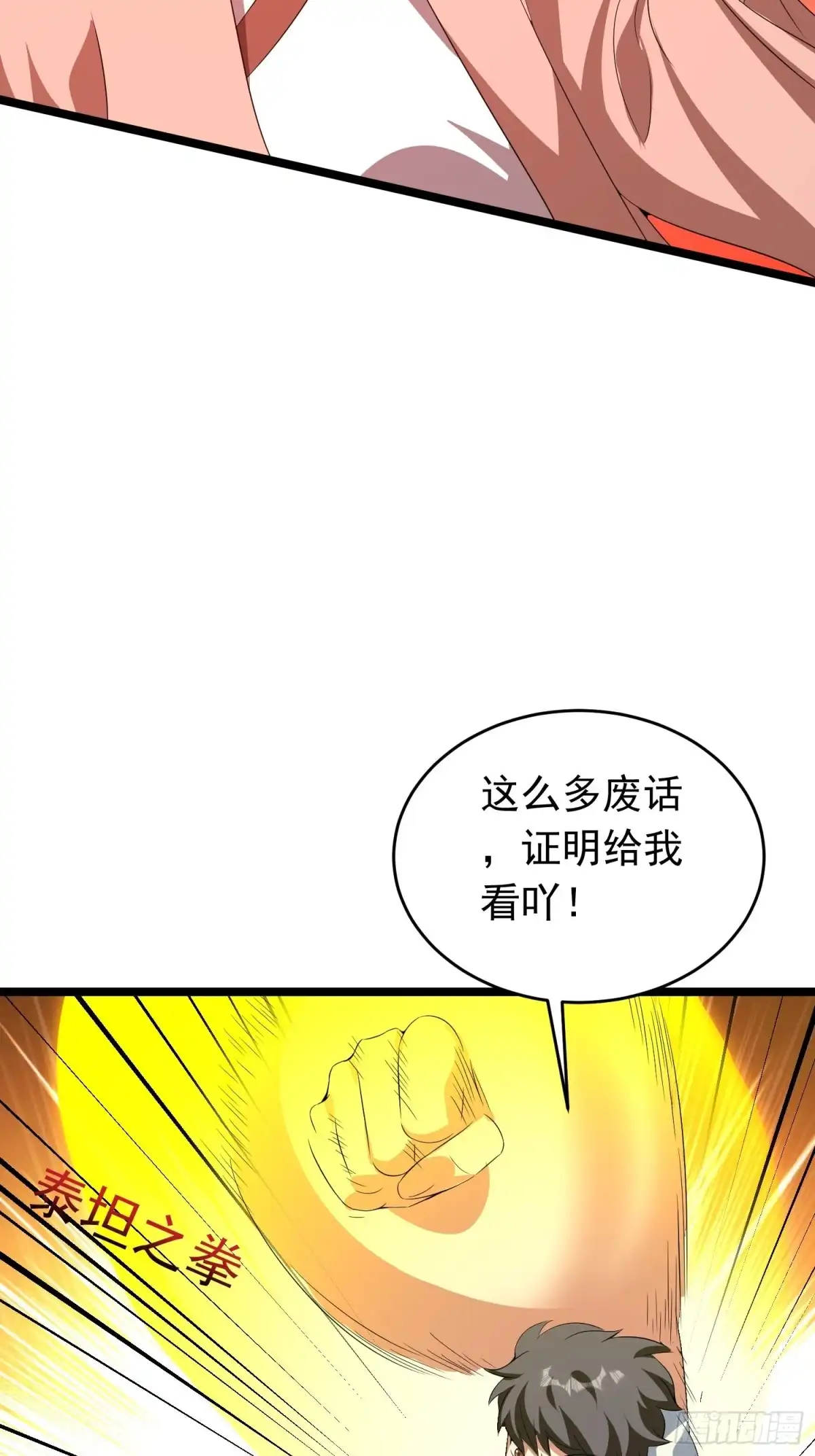 《我的孩子是大佬》第90话 人界的“异类” 第19页
