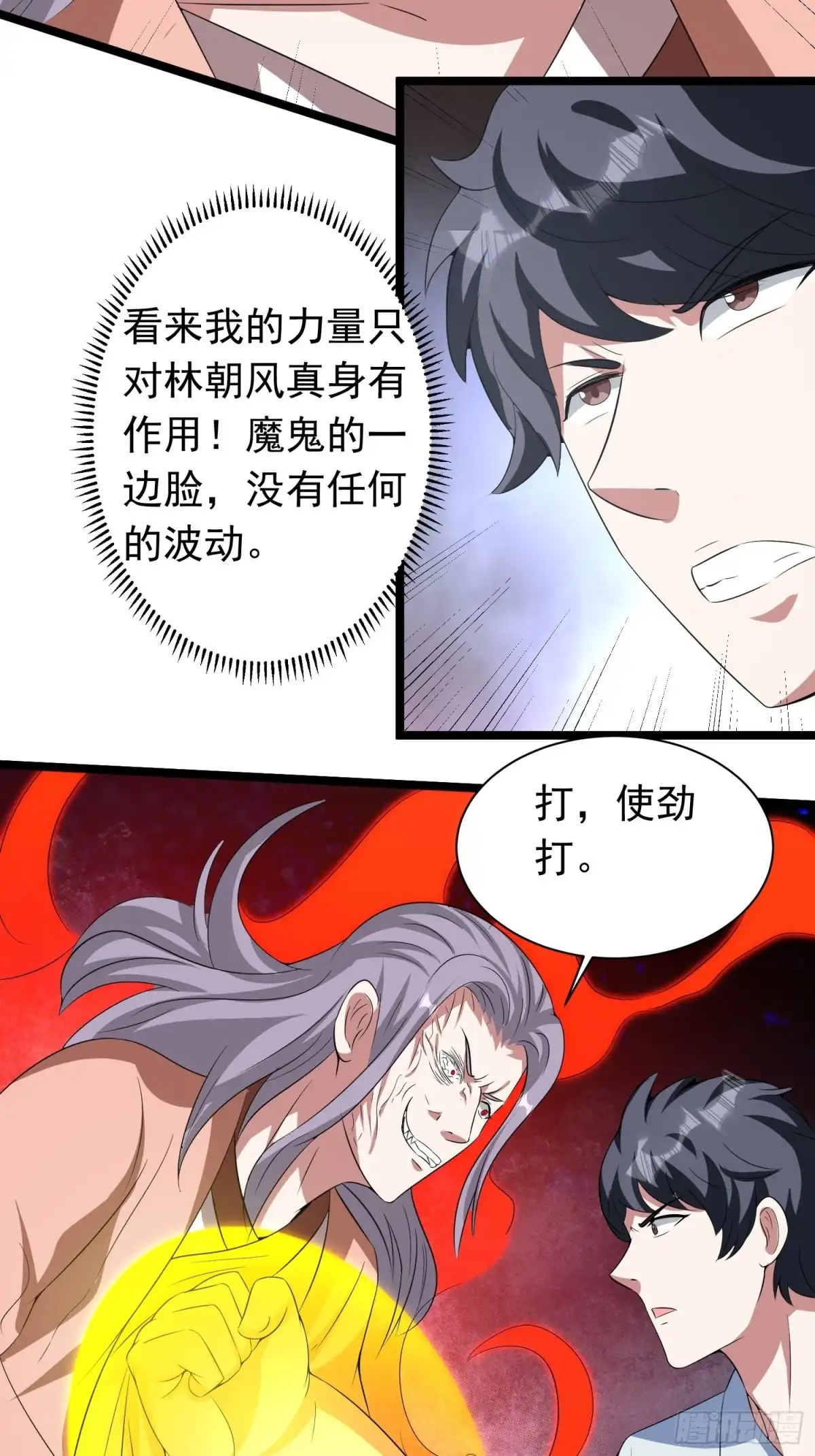《我的孩子是大佬》第90话 人界的“异类” 第25页