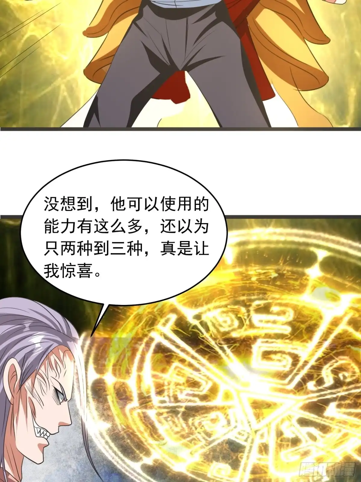 《我的孩子是大佬》第91话 “人”“魔”之战 第5页
