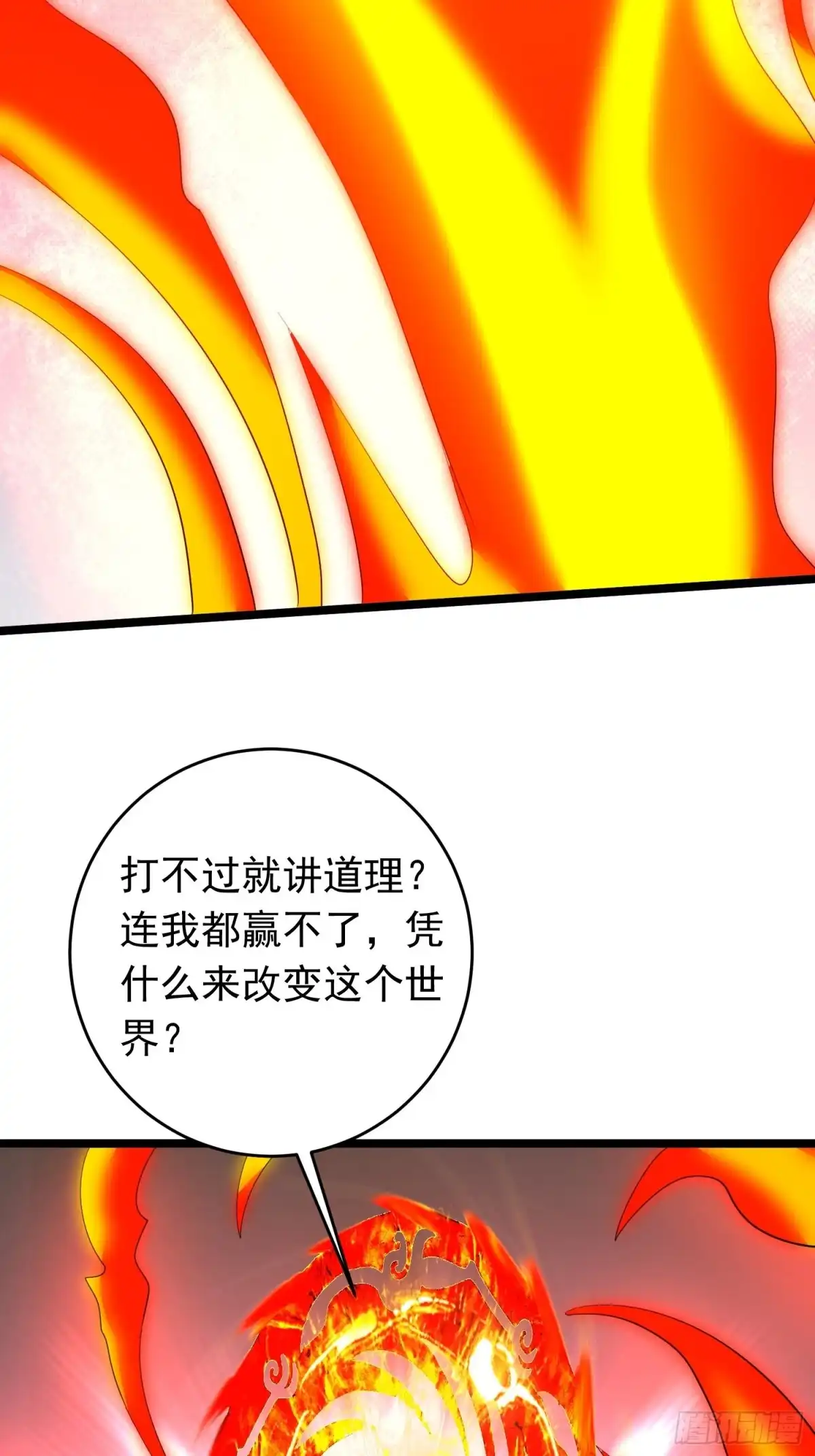 《我的孩子是大佬》第91话 “人”“魔”之战 第45页