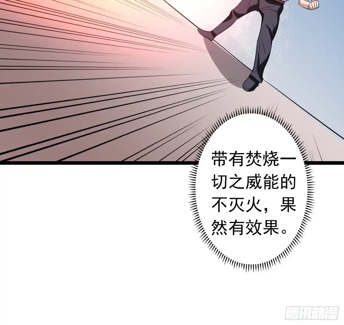 《我的孩子是大佬》第91话 “人”“魔”之战 第40页