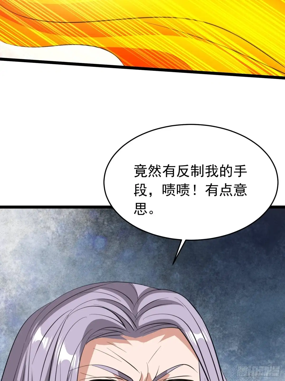 《我的孩子是大佬》第91话 “人”“魔”之战 第24页