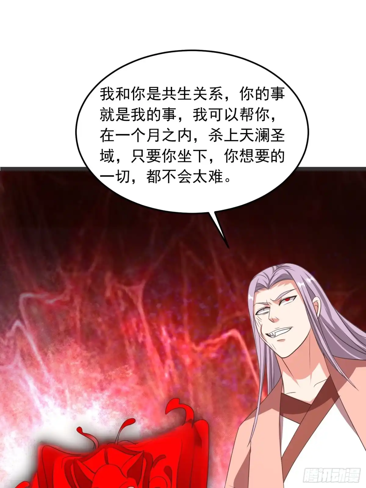 《我的孩子是大佬》第91话 “人”“魔”之战 第12页