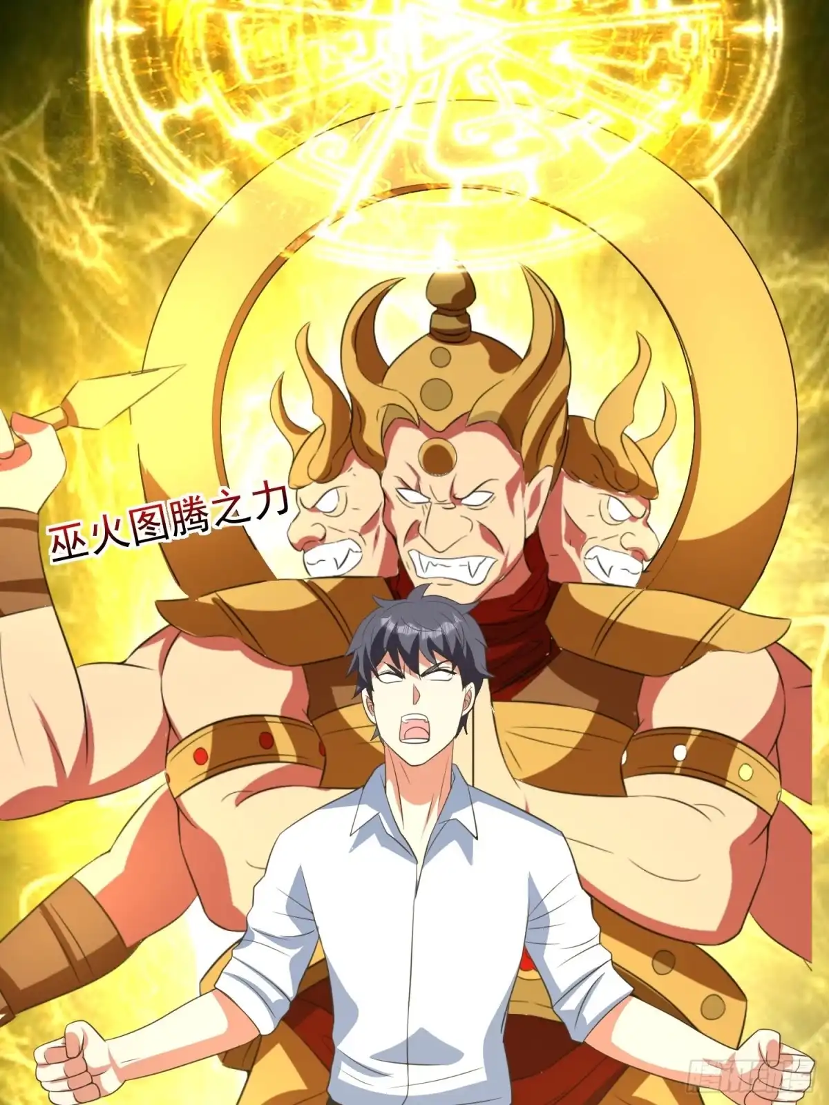 《我的孩子是大佬》第91话 “人”“魔”之战 第4页
