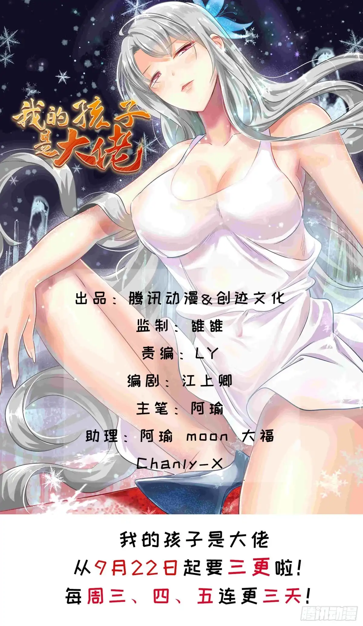 《我的孩子是大佬》第92话 凌欢欢，你一定要等我 第1页