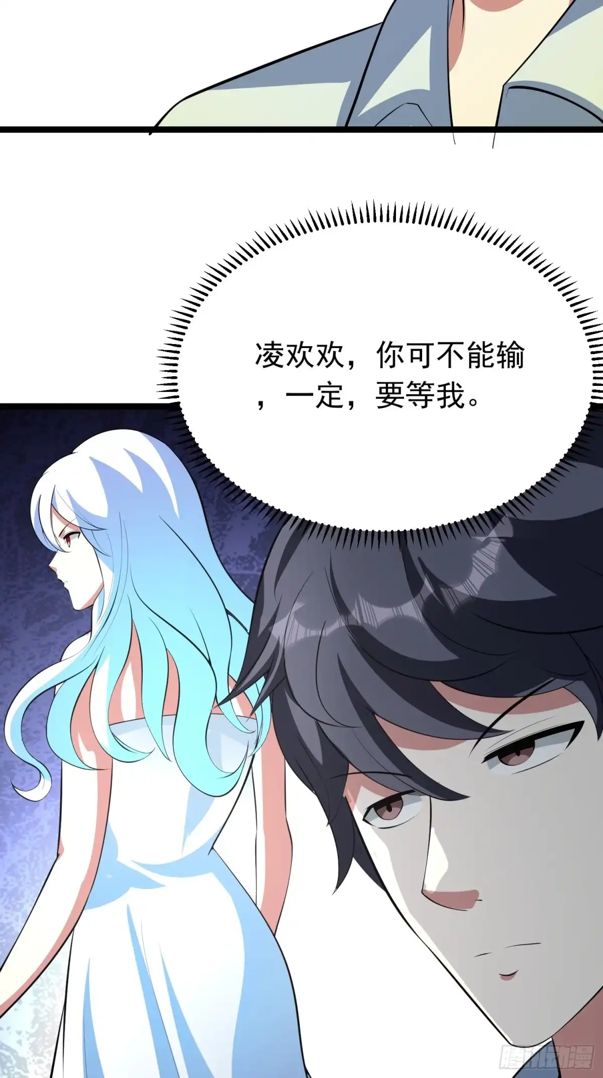 《我的孩子是大佬》第92话 凌欢欢，你一定要等我 第46页