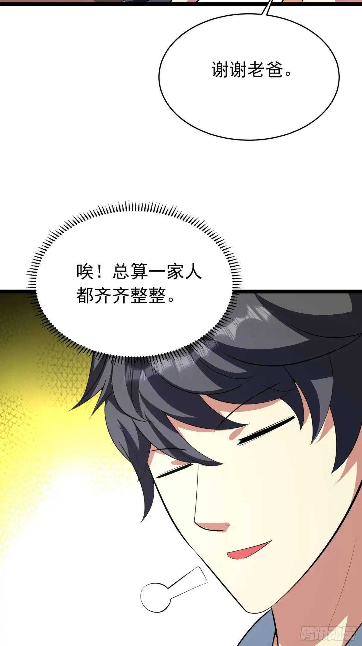 《我的孩子是大佬》第92话 凌欢欢，你一定要等我 第45页