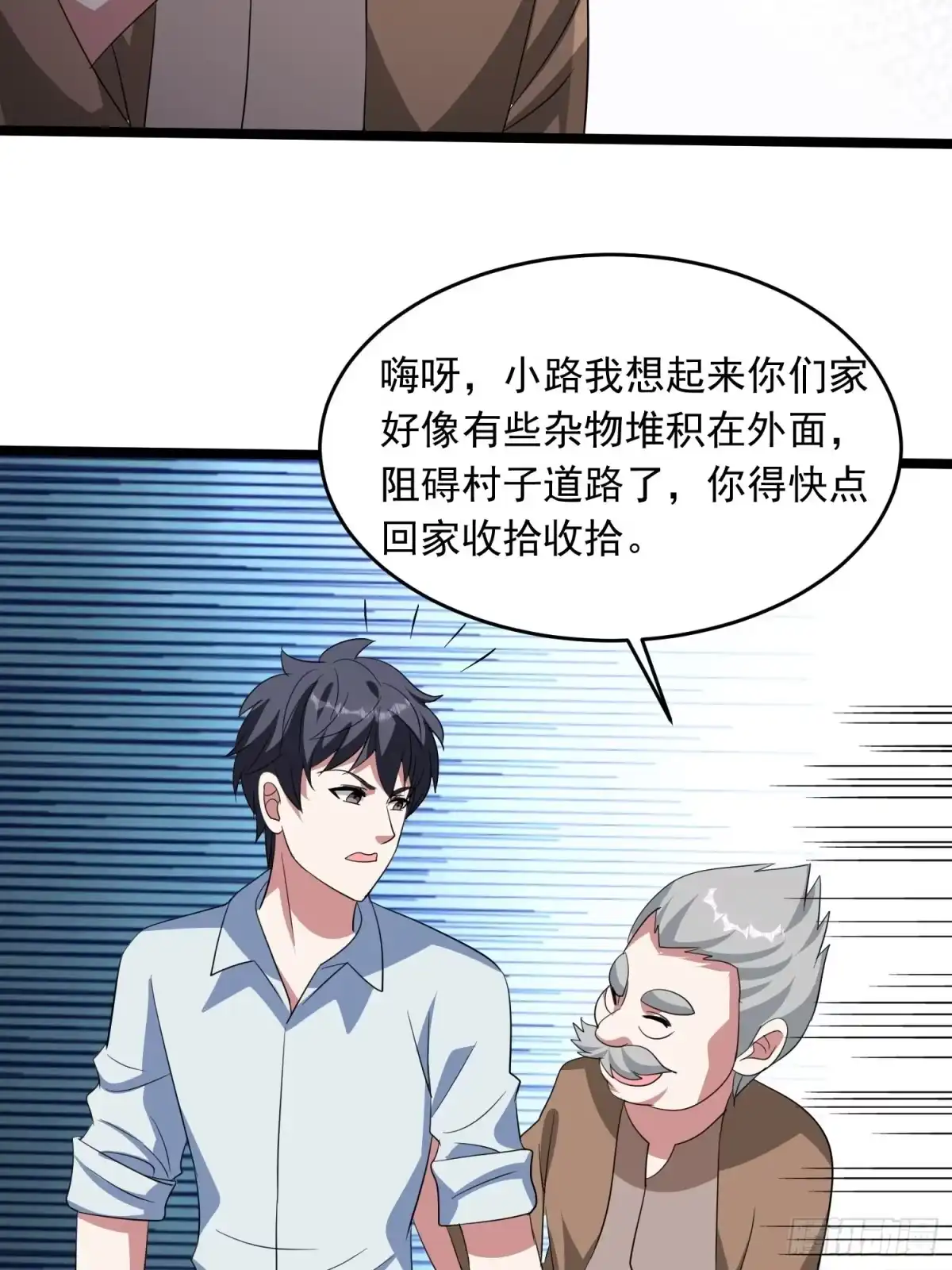 《我的孩子是大佬》第93话 村长与雕塑 第17页