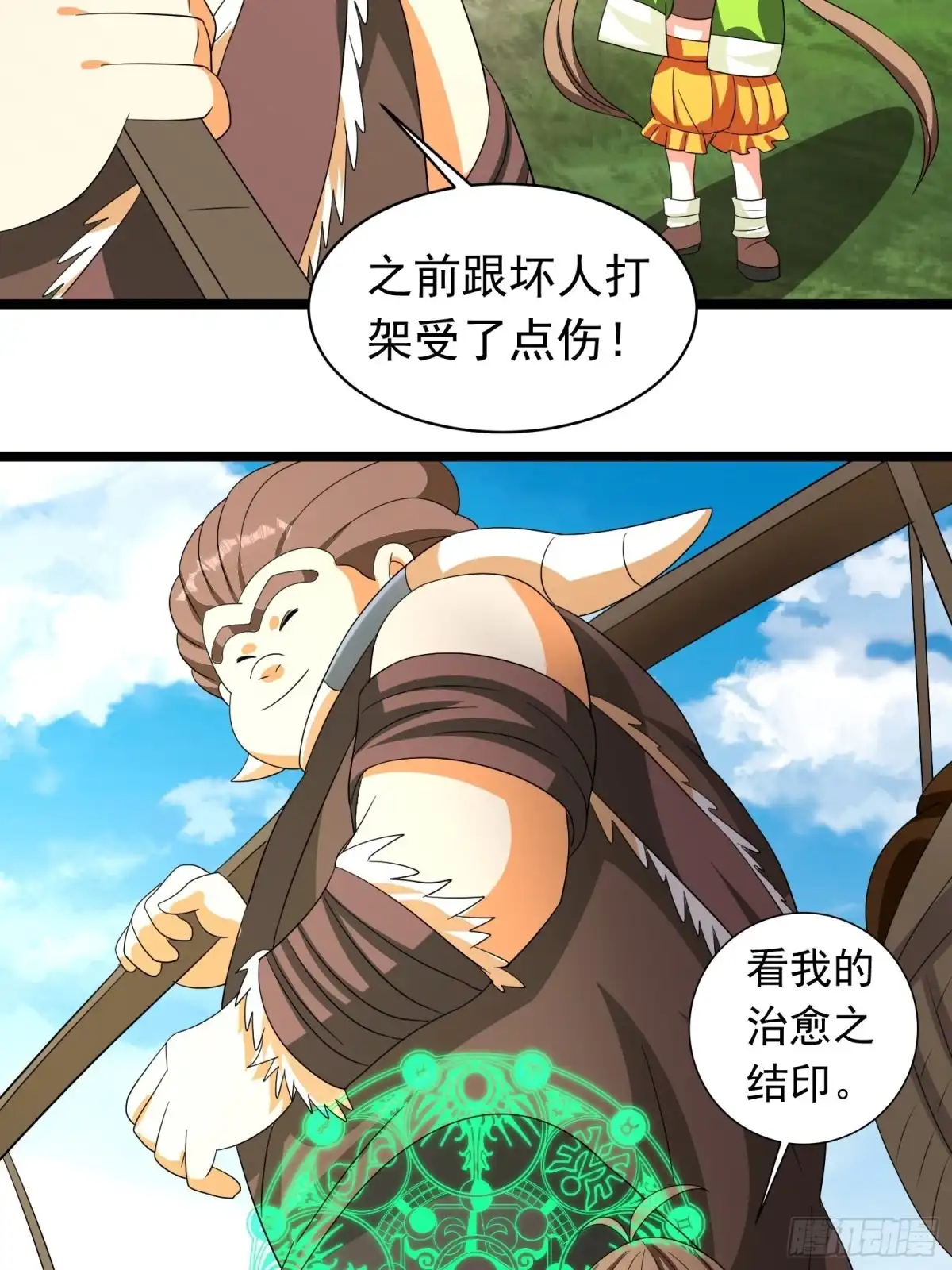 《我的孩子是大佬》第93话 村长与雕塑 第36页