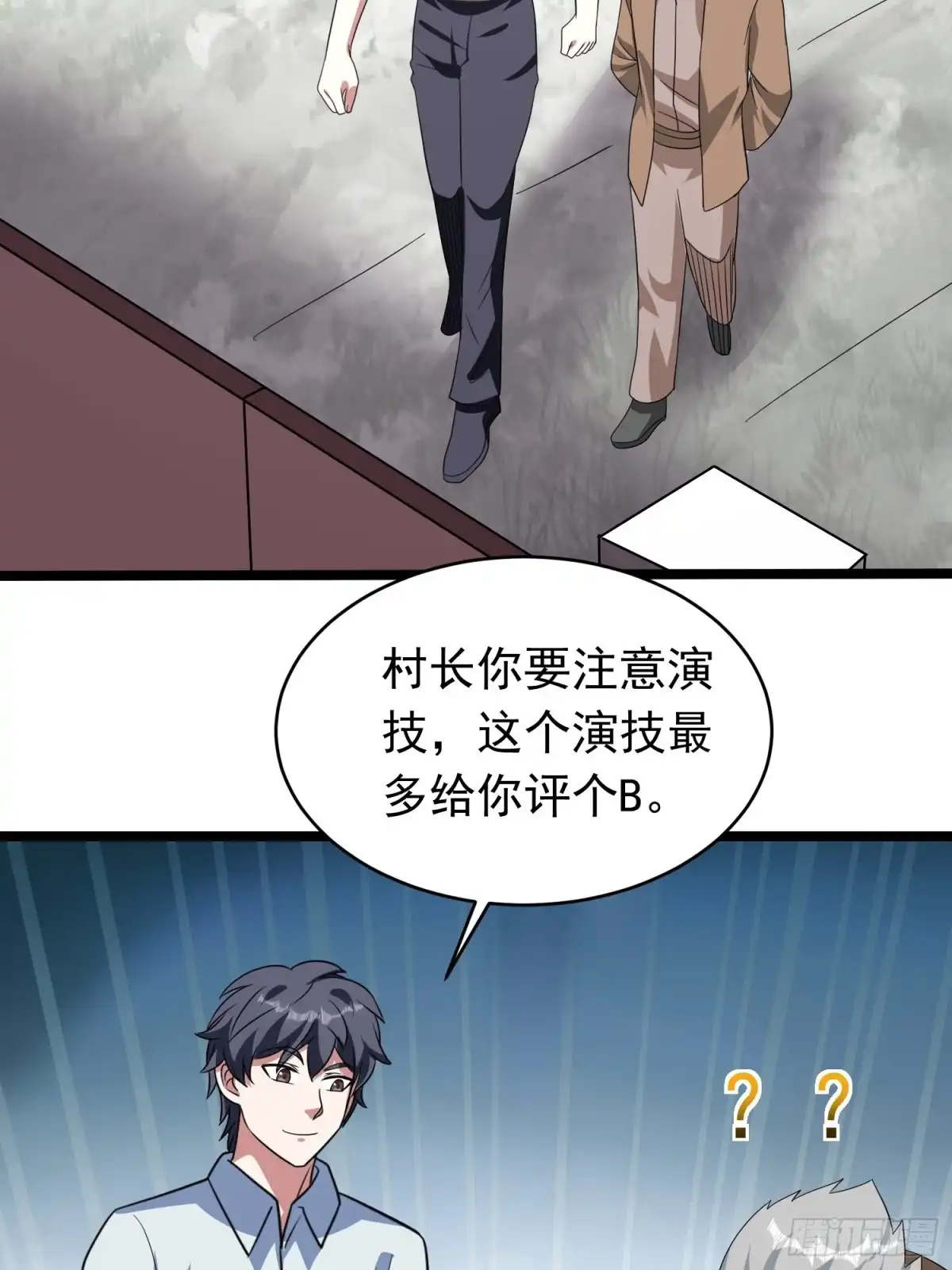 《我的孩子是大佬》第93话 村长与雕塑 第20页