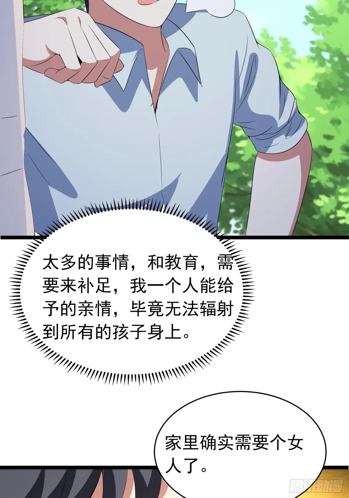 《我的孩子是大佬》第95话 坏女人突然变温顺？ 第17页