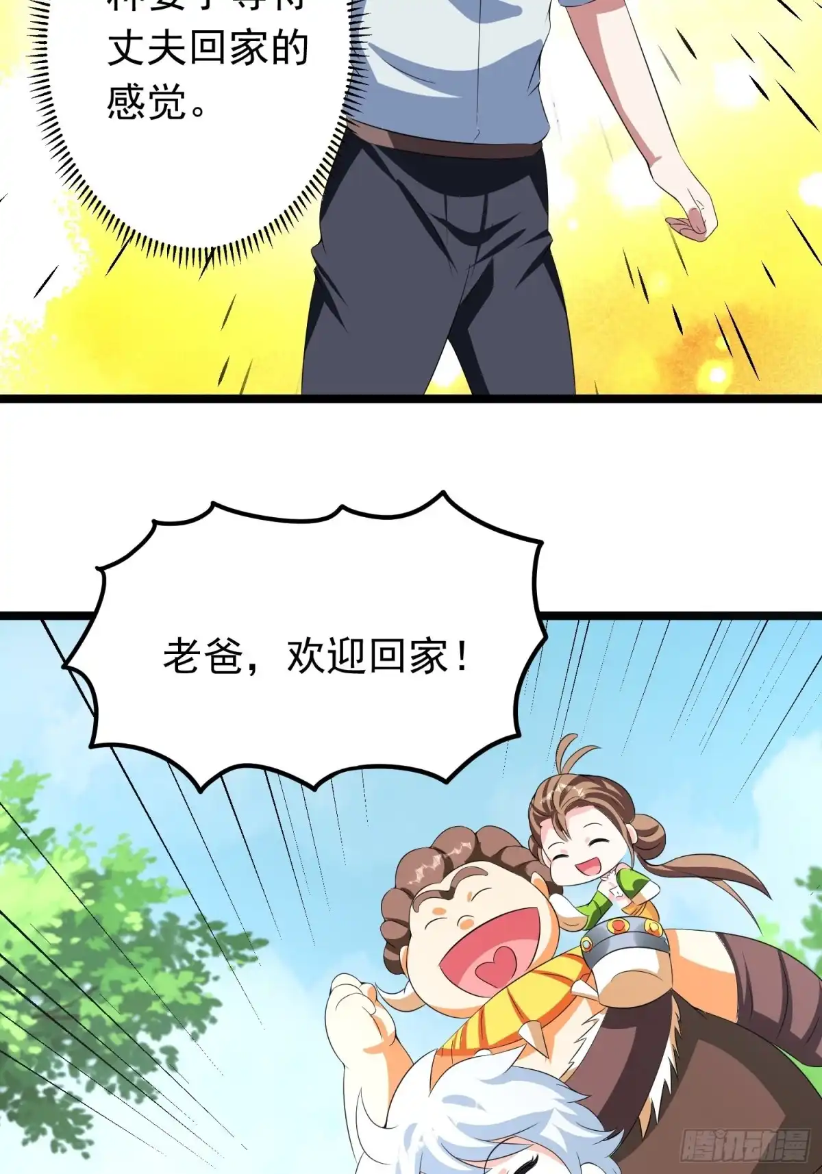 《我的孩子是大佬》第95话 坏女人突然变温顺？ 第21页