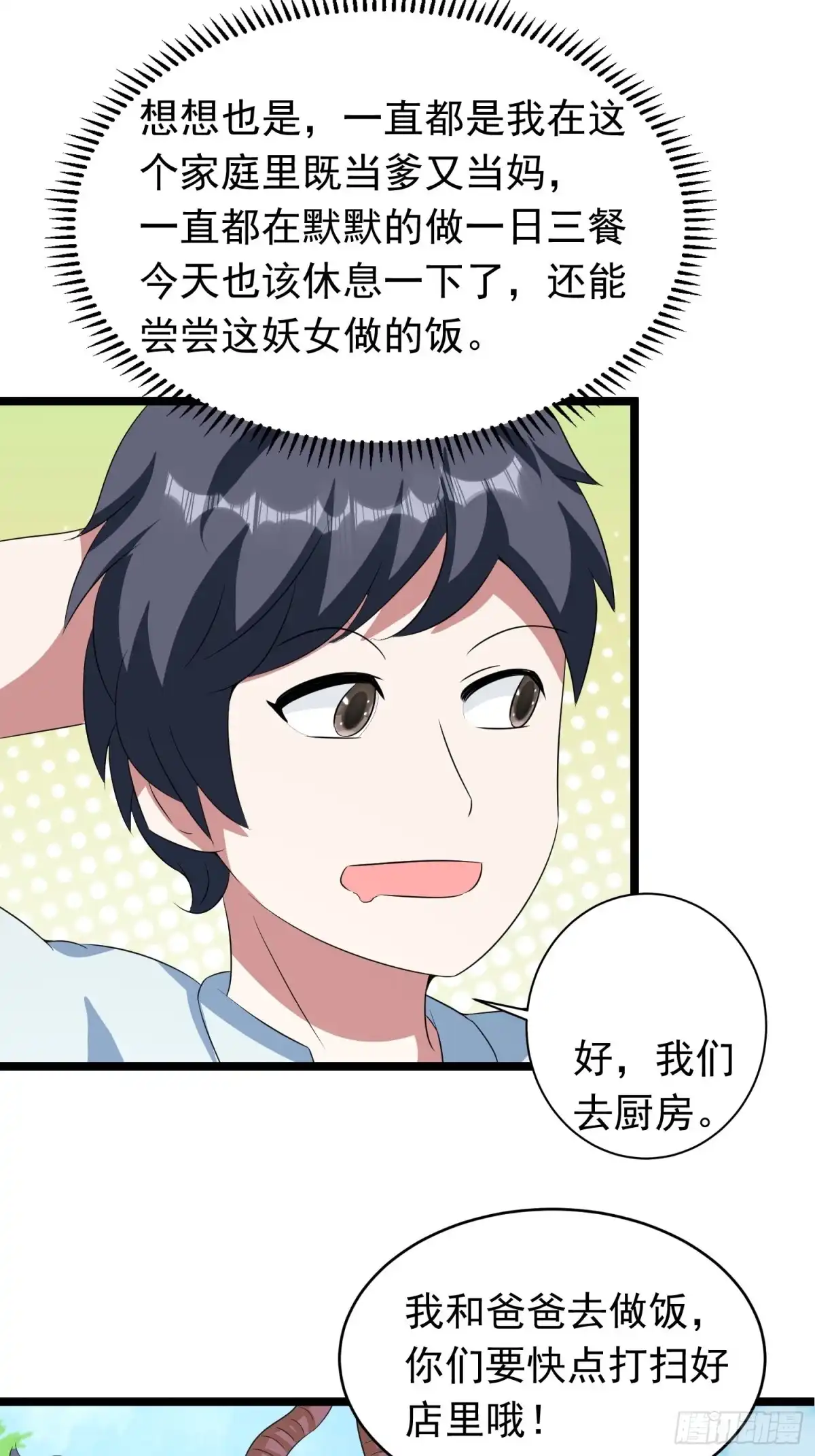 《我的孩子是大佬》第95话 坏女人突然变温顺？ 第31页