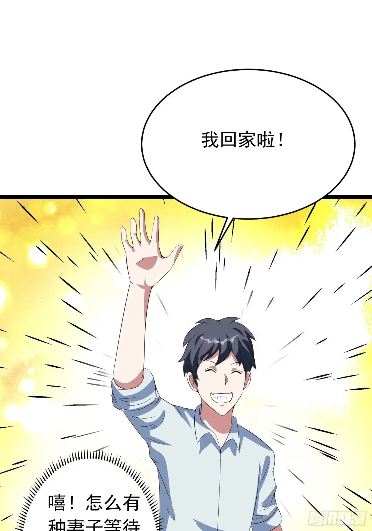 《我的孩子是大佬》第95话 坏女人突然变温顺？ 第20页
