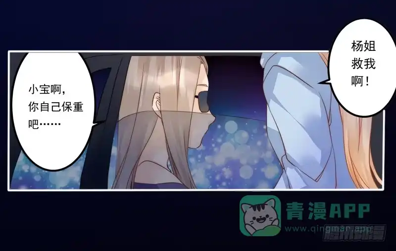 《我的金主被人抢了》001 不带这样过河拆桥的！ 第26页