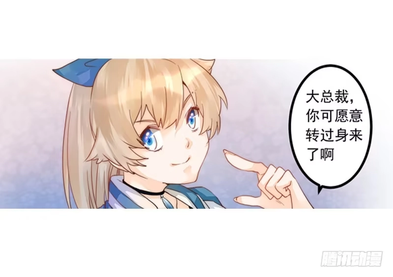 《我的金主被人抢了》001 不带这样过河拆桥的！ 第69页