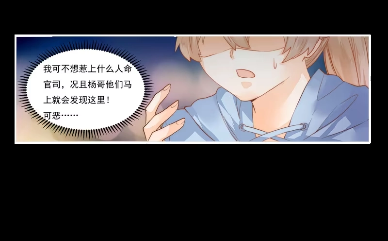 《我的金主被人抢了》001 不带这样过河拆桥的！ 第40页