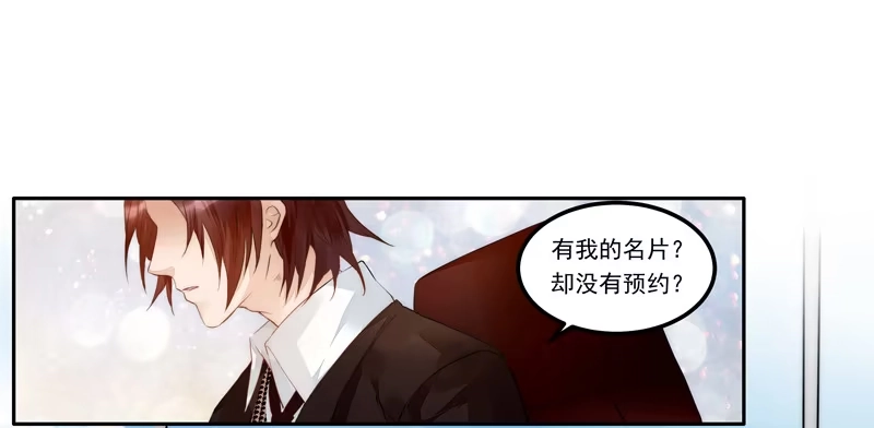 《我的金主被人抢了》001 不带这样过河拆桥的！ 第48页