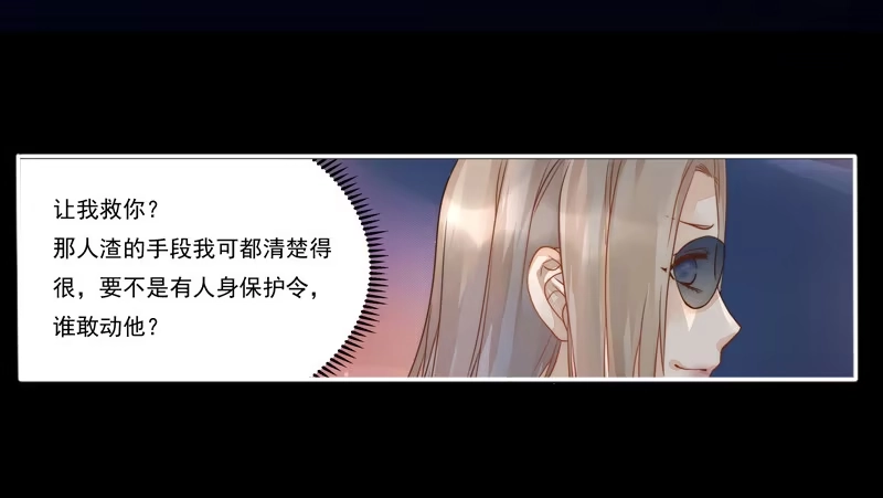 《我的金主被人抢了》001 不带这样过河拆桥的！ 第27页