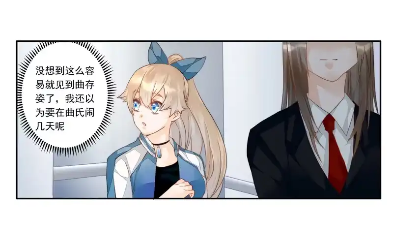 《我的金主被人抢了》001 不带这样过河拆桥的！ 第54页