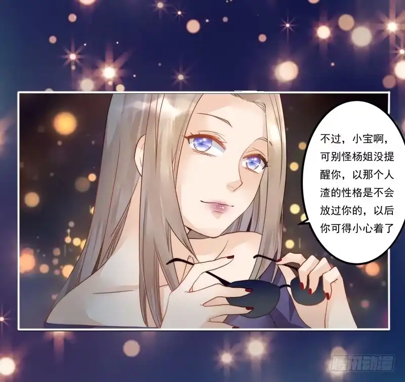 《我的金主被人抢了》001 不带这样过河拆桥的！ 第22页