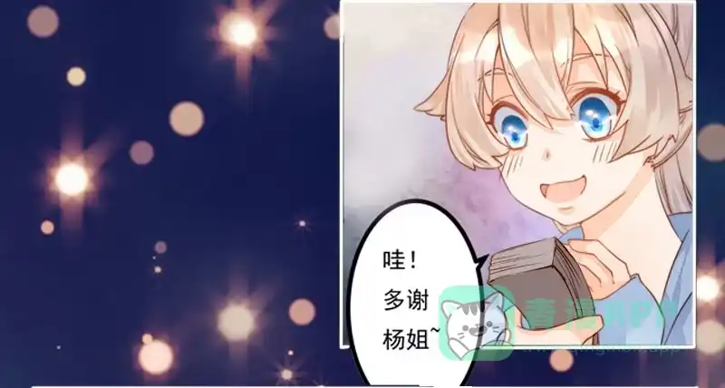《我的金主被人抢了》001 不带这样过河拆桥的！ 第21页
