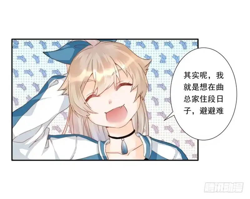 《我的金主被人抢了》001 不带这样过河拆桥的！ 第72页