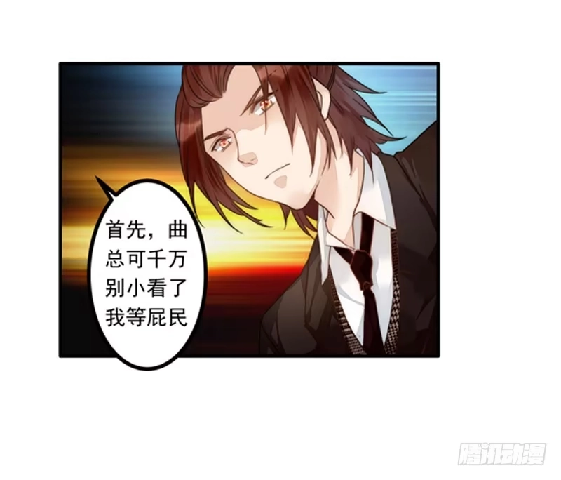 《我的金主被人抢了》001 不带这样过河拆桥的！ 第65页