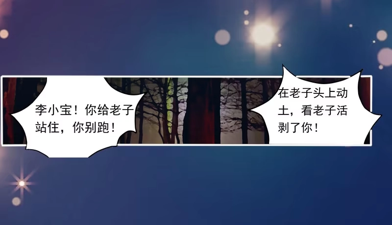 《我的金主被人抢了》001 不带这样过河拆桥的！ 第23页