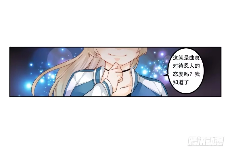 《我的金主被人抢了》001 不带这样过河拆桥的！ 第64页