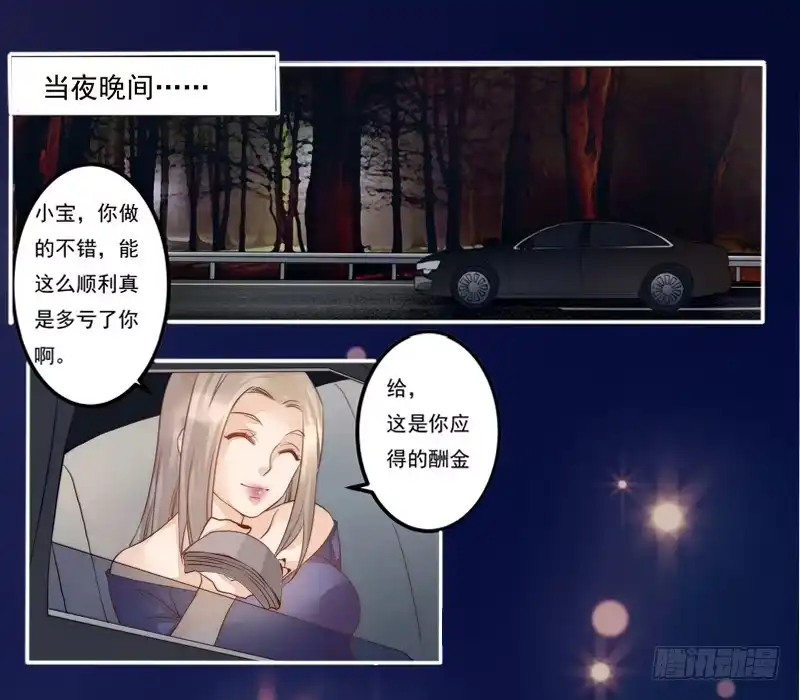 《我的金主被人抢了》001 不带这样过河拆桥的！ 第20页