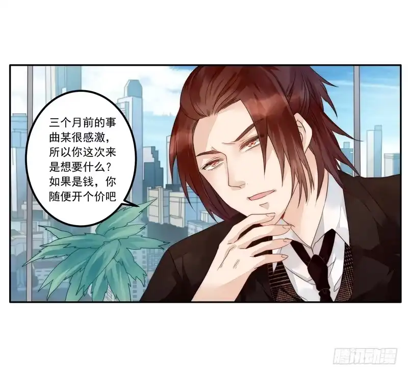 《我的金主被人抢了》001 不带这样过河拆桥的！ 第70页