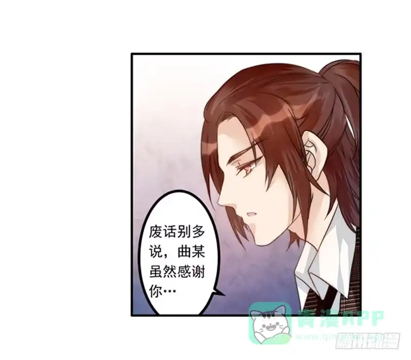 《我的金主被人抢了》001 不带这样过河拆桥的！ 第61页