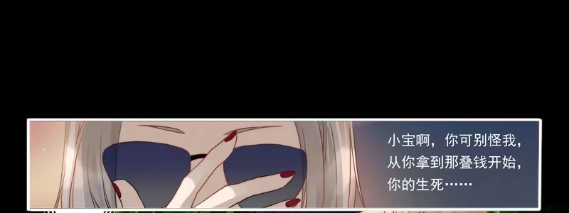 《我的金主被人抢了》001 不带这样过河拆桥的！ 第29页