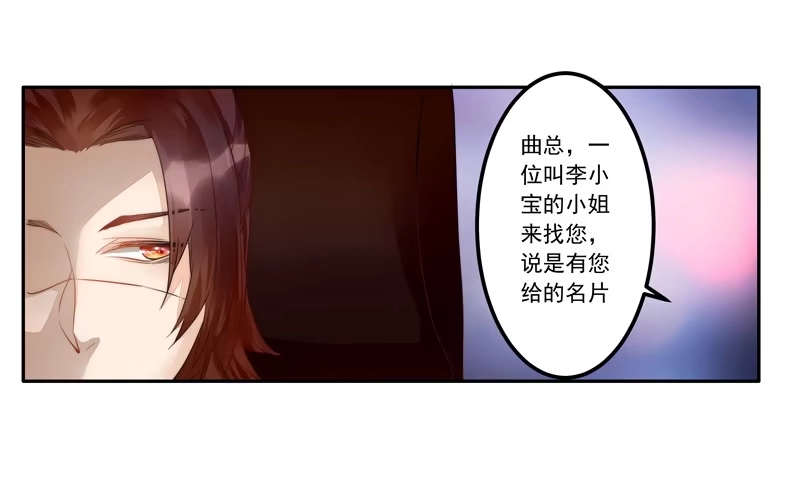 《我的金主被人抢了》001 不带这样过河拆桥的！ 第45页