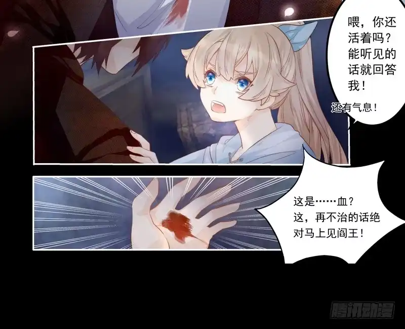 《我的金主被人抢了》001 不带这样过河拆桥的！ 第39页