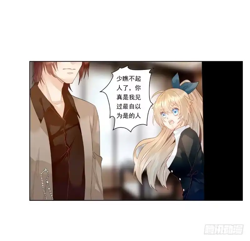 《我的金主被人抢了》010 别太把自己当回事！ 第18页