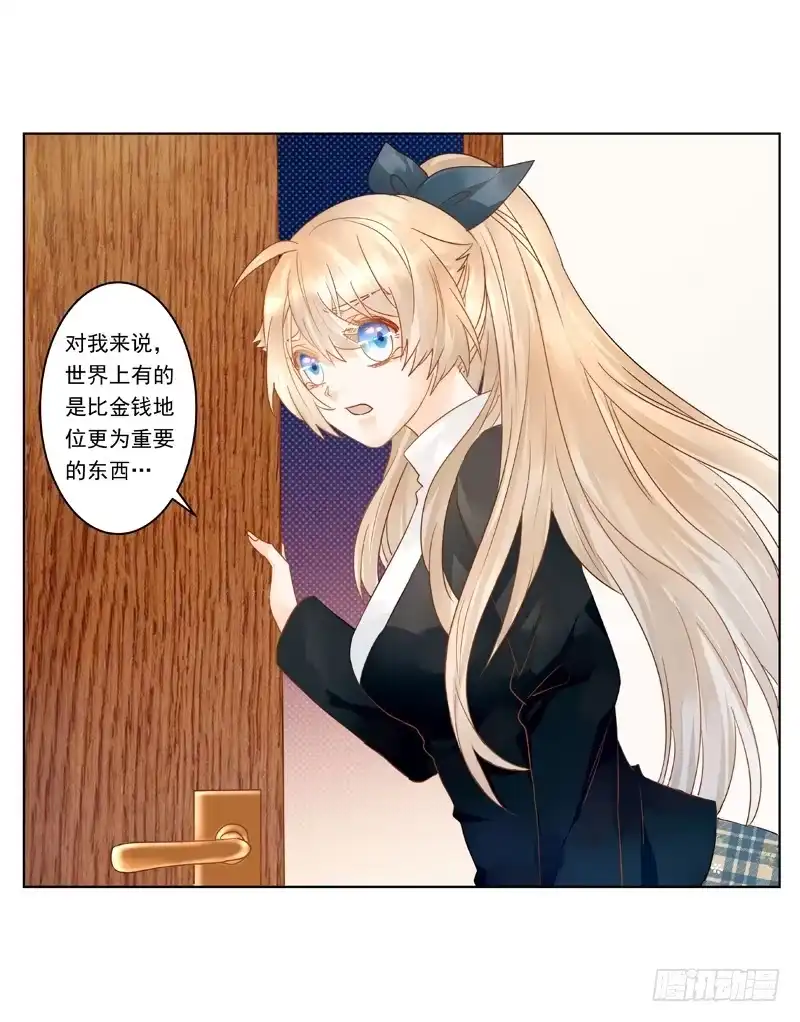 《我的金主被人抢了》010 别太把自己当回事！ 第20页