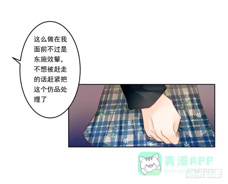 《我的金主被人抢了》010 别太把自己当回事！ 第11页