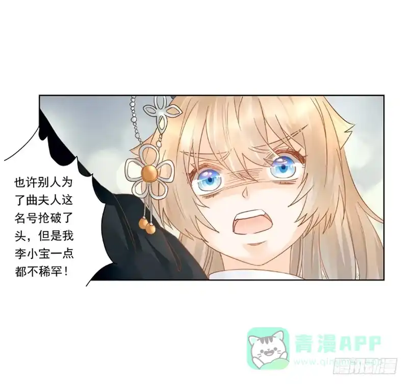 《我的金主被人抢了》010 别太把自己当回事！ 第16页