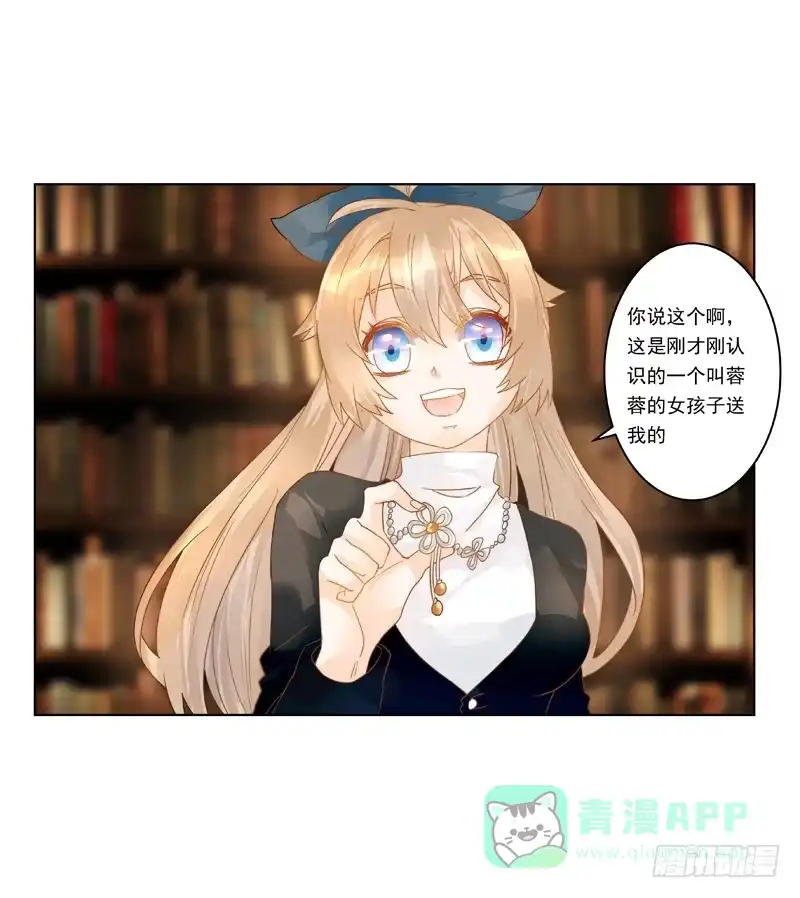 《我的金主被人抢了》010 别太把自己当回事！ 第1页