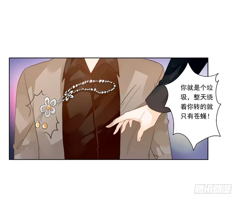 《我的金主被人抢了》010 别太把自己当回事！ 第17页